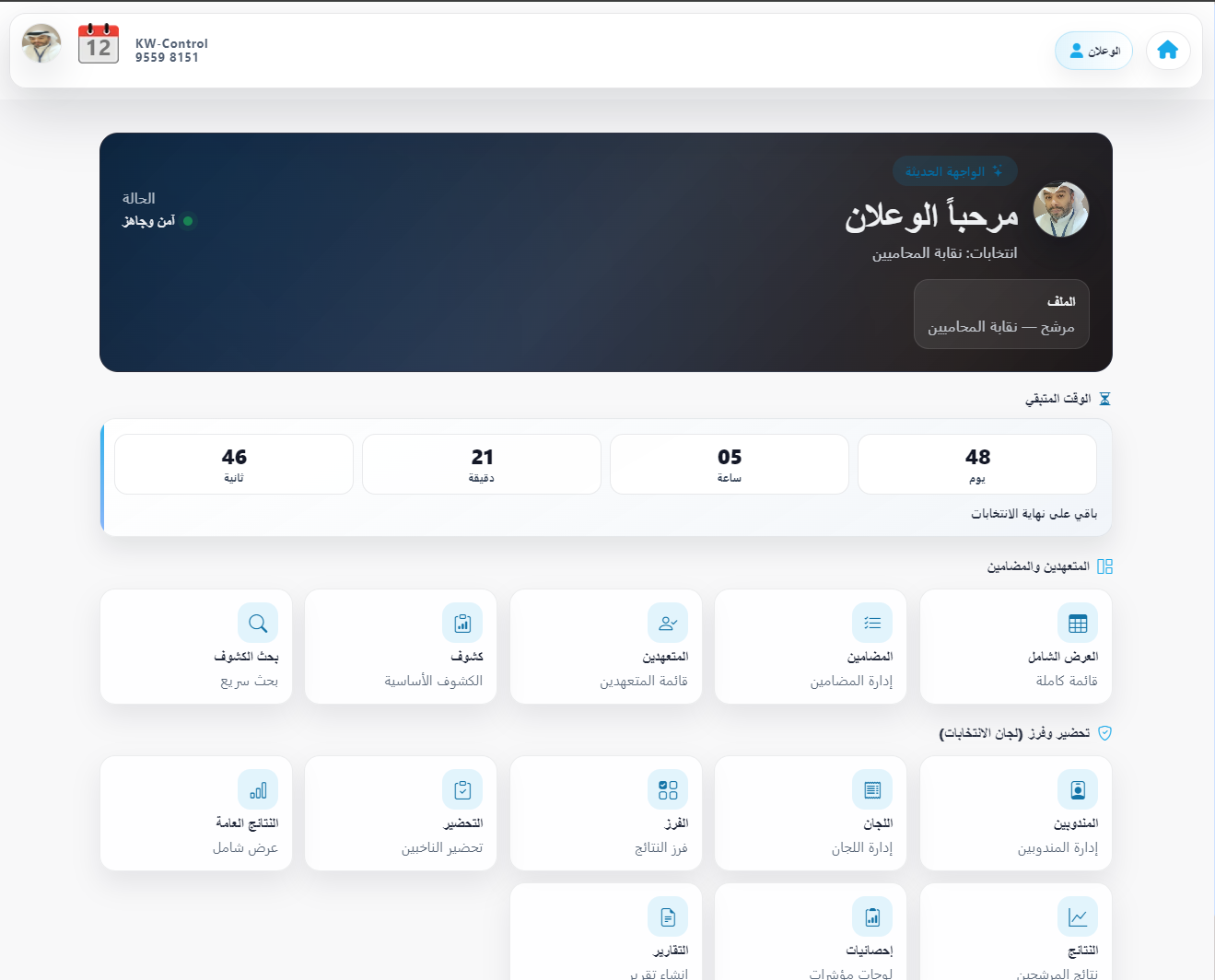 واجهة كنترول على سطح المكتب